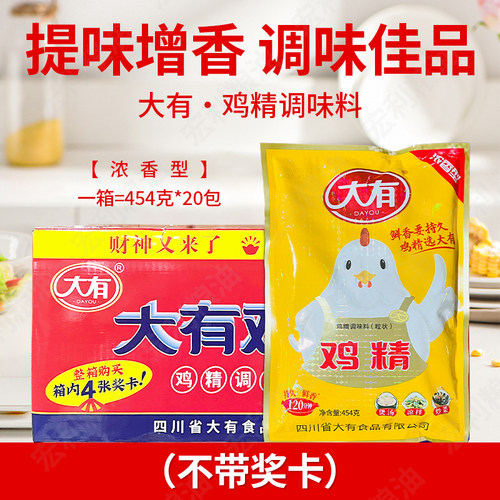 大有鸡精454g20包整箱多地包邮