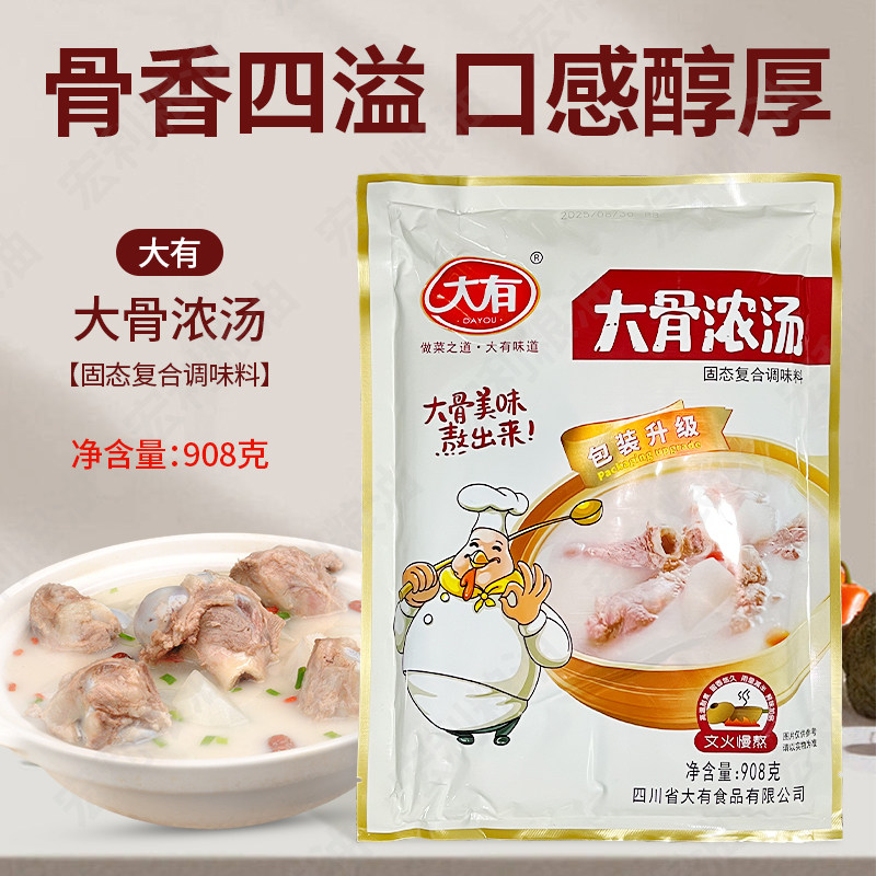 大有卓有大骨浓汤粉调味料浓缩肉骨汤猪骨高汤粉火锅关东煮汤料