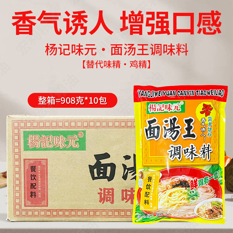 杨记味元面汤王调味料908G拉面米线火锅汤底浓缩高汤面条调料商用 - 实物图