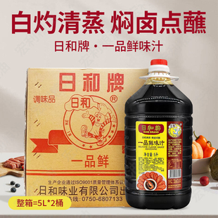 日和牌一品鲜味汁5L*2桶整箱肠粉专用酱油日和一品鲜凉拌酱油豉油
