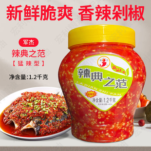 军杰辣典之范1200g猛辣型剁辣酱椒下饭拌面辣酱剁椒鱼头正品 包邮