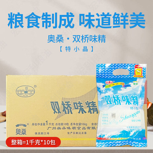奥桑双桥味精特小晶1kg10袋包邮