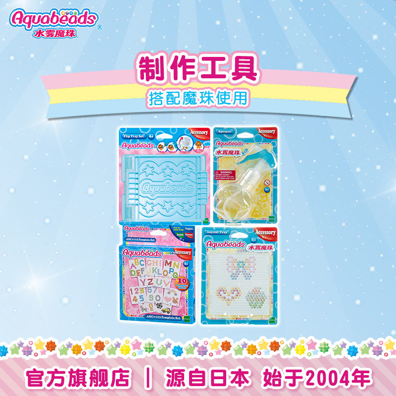水雾魔珠官方正品制作工具单独配件购买魔珠拣珠笔/魔珠盘/喷水器