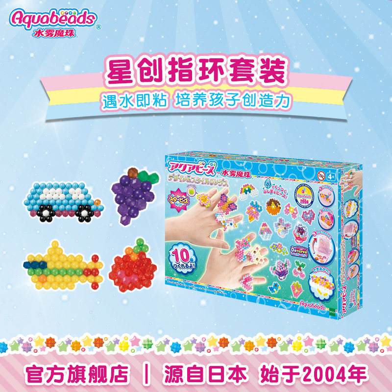 水雾魔珠官方正品男女孩益智粘贴创意儿童礼物玩具星创指环套装
