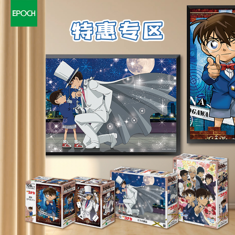 【特惠专区】柯南世界绘画拼图1000/500/300/108片拼图官方正品