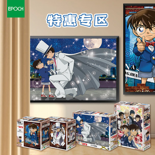 【特惠专区】柯南世界绘画拼图1000/500/300/108片拼图官方正品