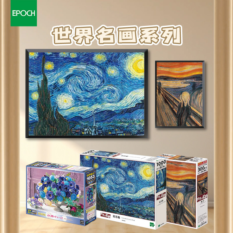 日本EPOCH世界名画系列1000/500/300/108片成人版拼图日系风格