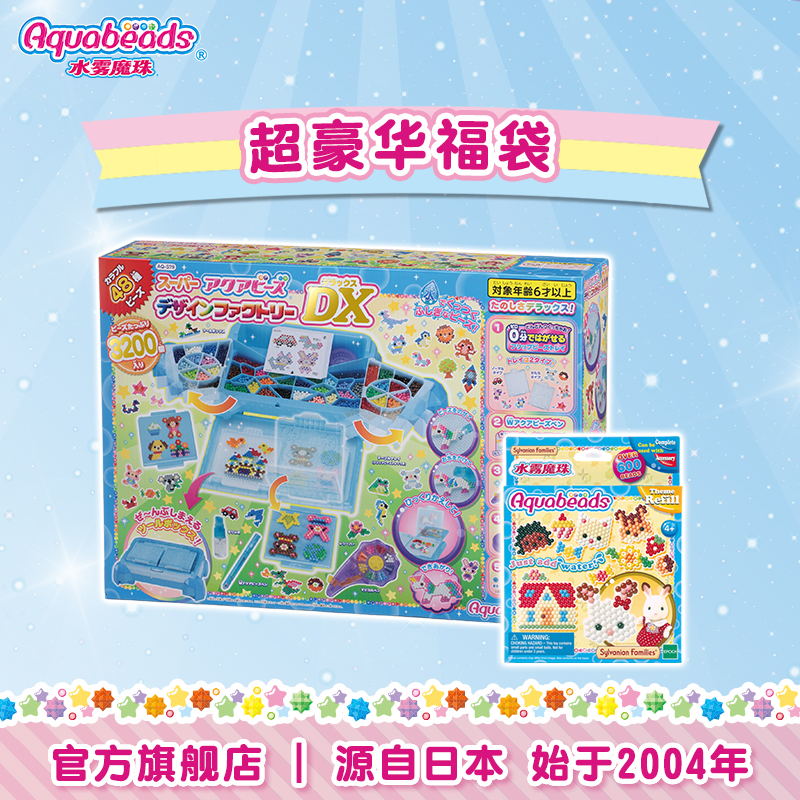水雾魔珠超豪华福袋 官方正品diy手工益智玩具儿童礼物