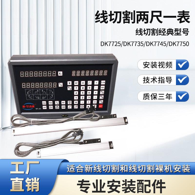 线 线切割光栅尺数显表套装快走丝电子尺数显表两尺一表裸肌上门