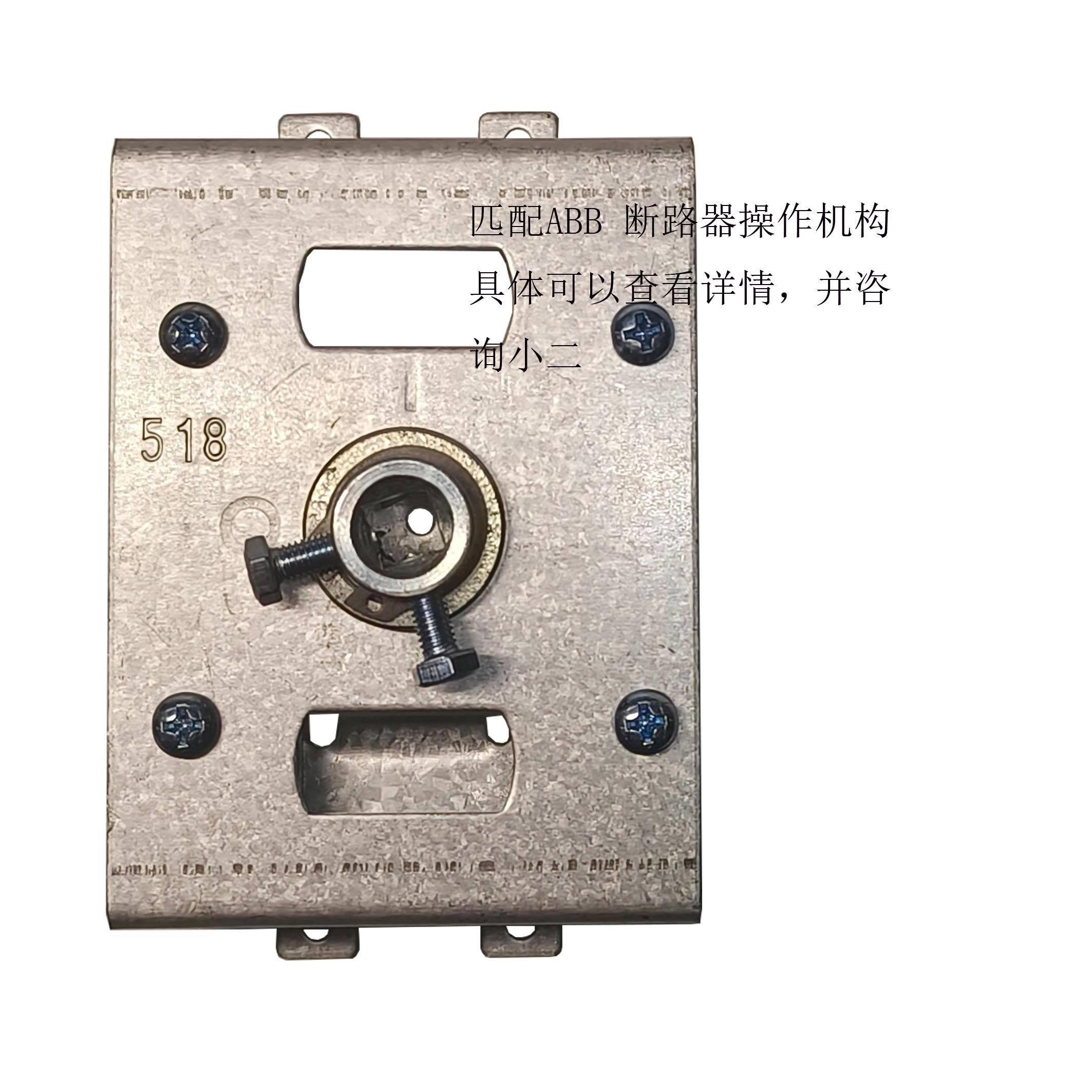 ABB XT1 T5 A3 等断路器柜门外延伸旋转手动把手柄操作机构508