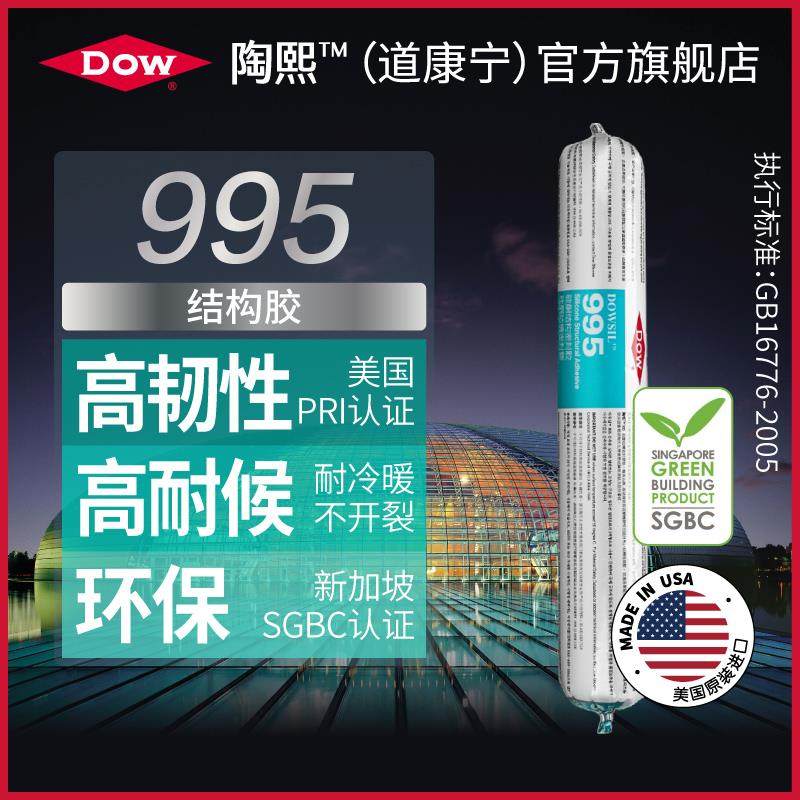陶熙道康宁995结构胶 室外防水建筑耐候幕墙胶窗户中性硅酮密封胶