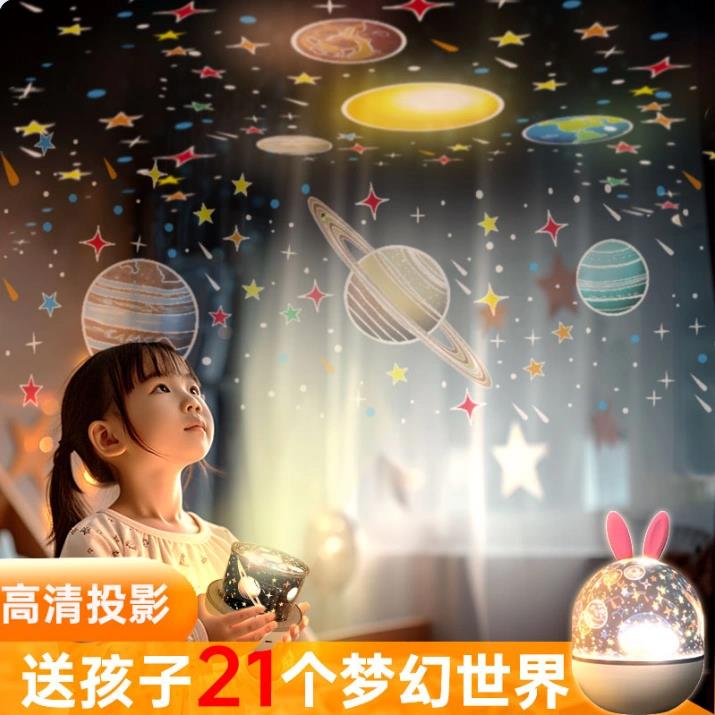 兔子音响投影仪小夜灯儿童卧室床头满天星送女生生日礼物氛围夜灯
