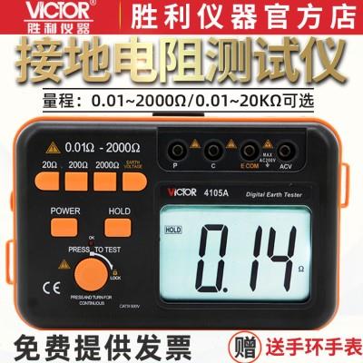 胜利接地电阻测试仪VC4105A/VC4106/4609数字接地摇表电阻测试仪