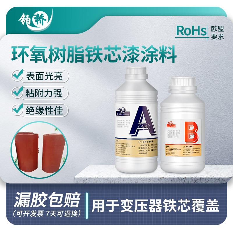 硅钢片涂层铁芯漆涂料环氧树脂变压器用灌封胶防锈涂层灌封胶