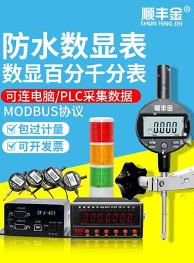 防水数显刻度表千分表0-100Mmip65连接计算机Plc采集数据自动报警
