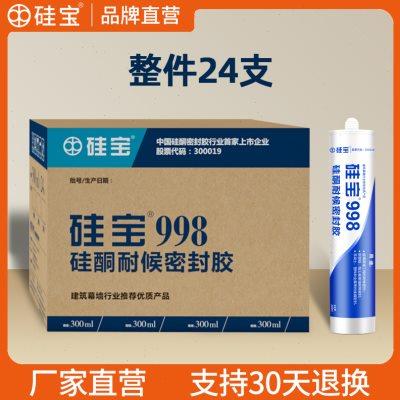 硅宝998 门窗填缝密封胶幕墙阳光房防水防裂防漏耐候胶整件24支