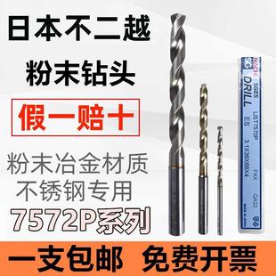 日本不二越 L7572P不锈钢钻头进口钻头 NACHI SG粉末高速钢钻头