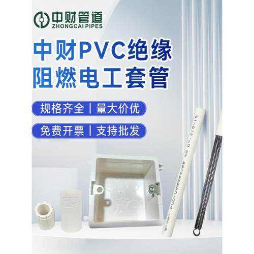 中财pvc线管明装暗装绝缘阻燃穿线管4分6分1620电工线管轻中重型