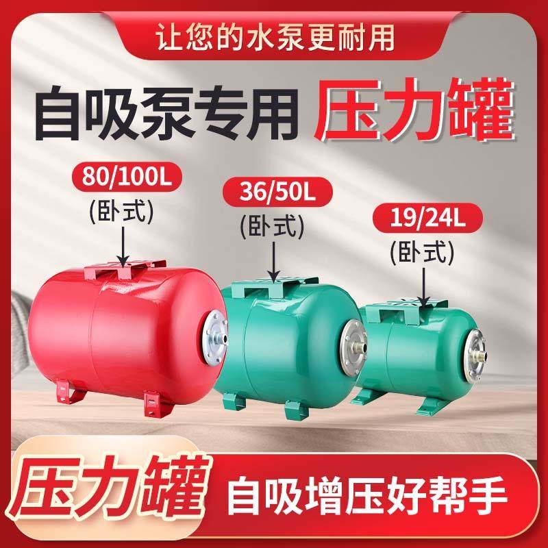 自吸泵5L-100L压力罐通用家用全自动稳压恒压罐膨胀罐19L/24L/36L