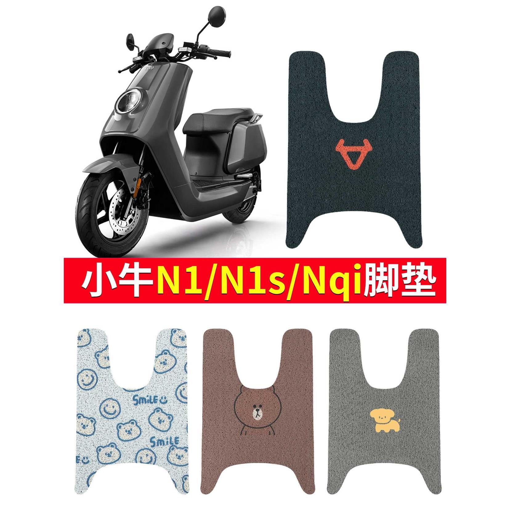 小牛n1s脚垫电动车踏板nqi专用电瓶脚踩垫防水改装配件大全脚踏垫