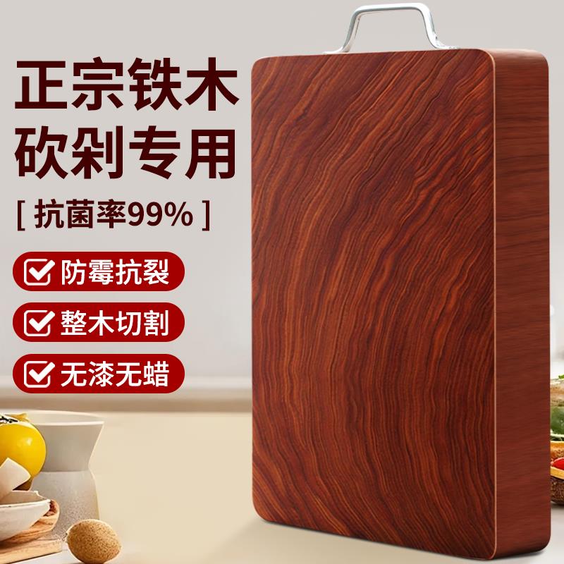 横切铁木砧板实木抗菌家用切菜板防霉案板加厚长方形刀占板面粘板