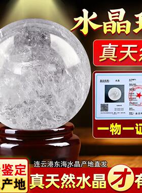 天然水晶球摆件中式原石桌面装饰开业礼品收藏证书连云港东海水晶