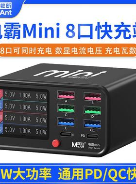 蚂蚁昕电霸mini多口USB桌面充电站手机维修75W快充智能数显办公用