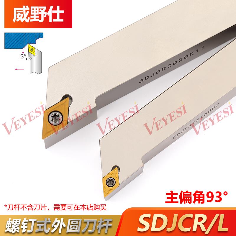 数控刀杆93度外圆车刀杆SDJCR/L1212H07/1616H11/2020K11车床刀具
