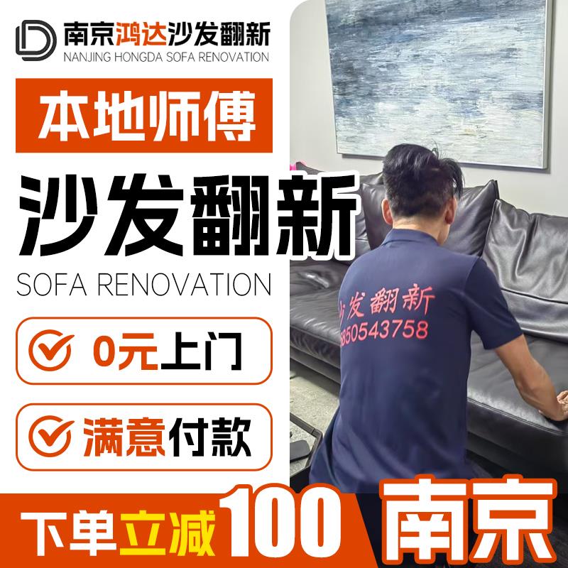 南京欧式沙发翻新换皮换布旧沙发翻新改造椅子维修塌陷上门换海绵