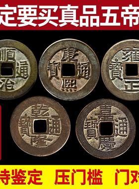 五帝钱真品压门槛入户门过门石下压的铜钱古币门对门六帝葫芦挂件