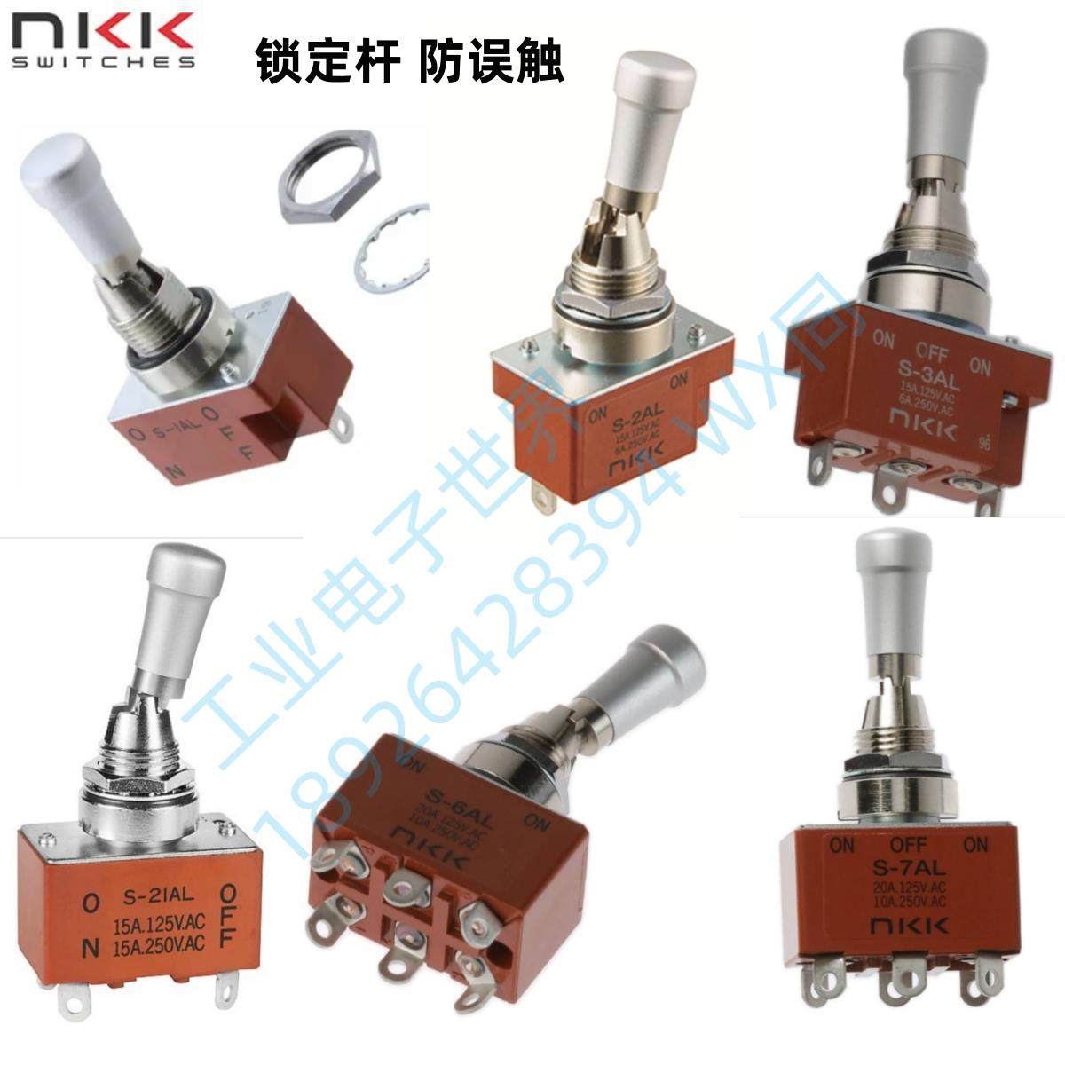 S-6AL S-7AL S-21AL S-1AL S-2AL S-3AL NKK防误触钮子开关锁定杆