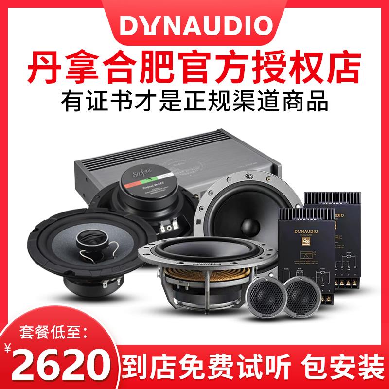 合肥专业丹拿汽车音响改装低音炮车载喇叭套装dsp功放无损包安装