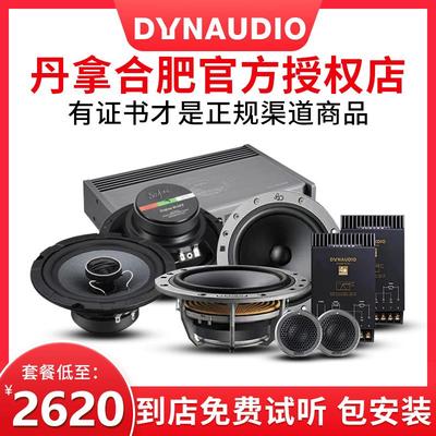合肥专业丹拿汽车音响改装低音炮车载喇叭套装dsp功放无损包安装