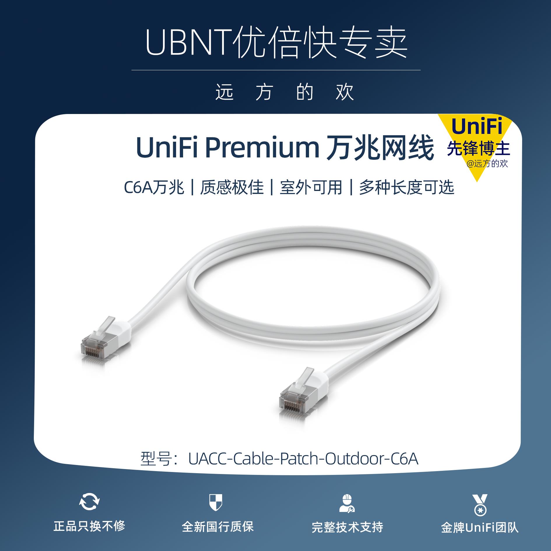 UBNT UniFi Premium C6A超6类万兆网线 10G速率 完美质感室外可用