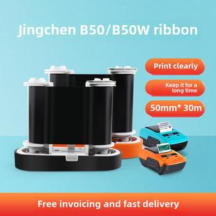 Z401标签机专用配套色带标签打印机色带50Mm B50 30M B32 Niimbot