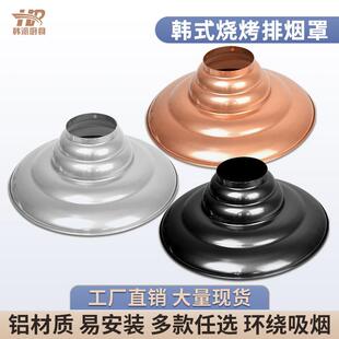 韩式烧烤排烟管烟罩大尺寸吸盘烤肉店排风设备灯罩罩子圆盘罩商用