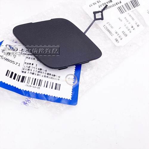 雪佛兰创酷15-16款 后保险杠拖车盖板 后杠牵引盖拖车钩饰盖