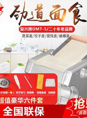 山东龙口复兴牌电动压面机家用全自动不锈钢复兴面条机压饺子皮机