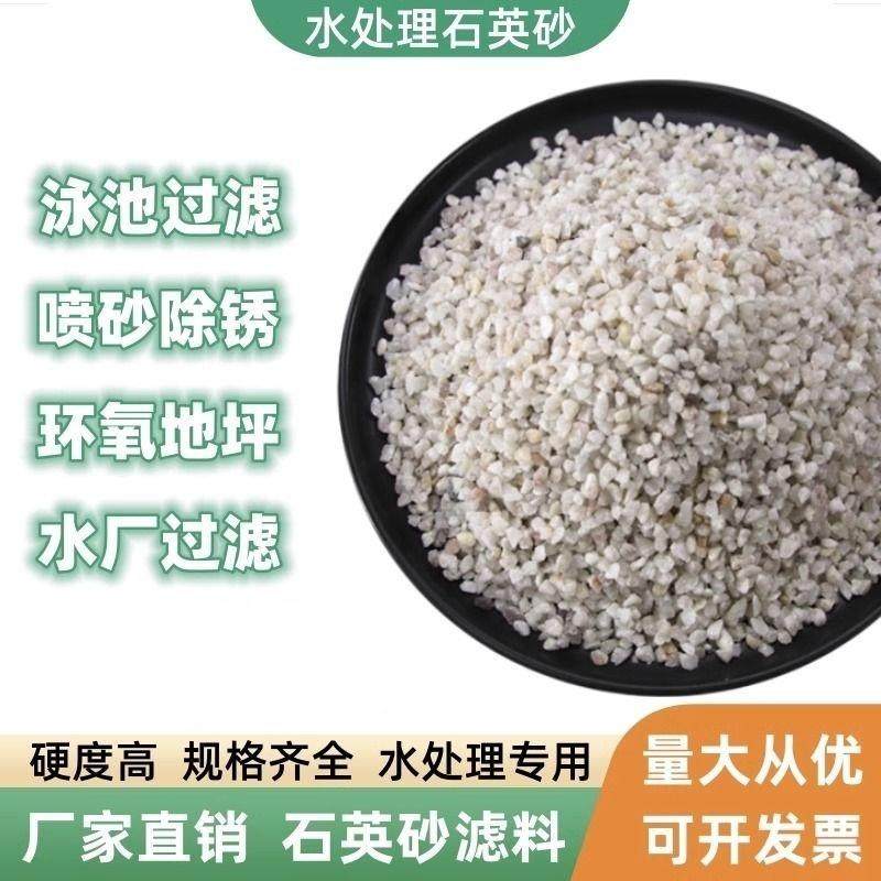 石英砂过滤水处理材料细沙粗沙游泳浴室沙缸饮用水级颗粒滤料喷砂