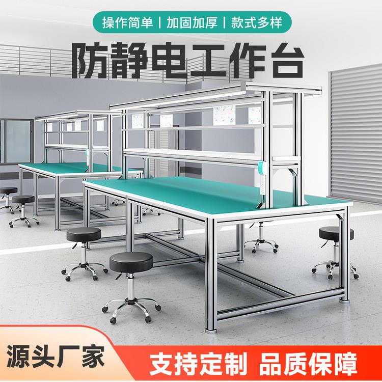防静电工作台铝合金检验台车间型材生产流水线操作台工厂维修桌子