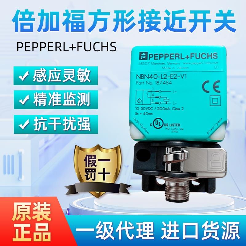 倍加福方形接近开关NBB20 NBN40-L2-E0-V1-U1-E2/A0/A2-M/Z0/Z2