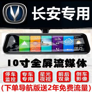 长安cs55plus21款蓝鲸版行车记录仪 CS35专用后视镜倒车影像全屏