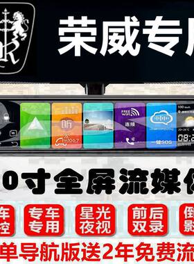 2022款荣威i5汽车专用行车记录仪rx5plus/ei6/e550/rx5max后视镜