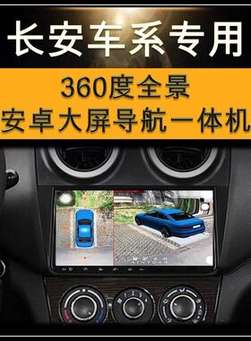 长安欧尚X5 X7 PLUS科赛科尚X70A A600 A800行车记录仪360度全景