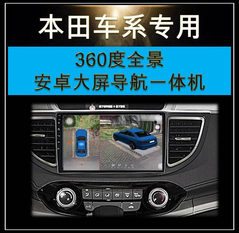 本田e:NS1杰德XRV享域CRV英仕派URV哥瑞专用360度全景行车记录仪
