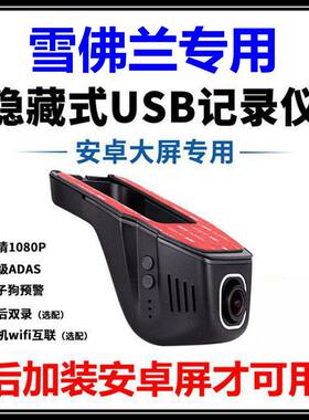雪佛兰科鲁兹爱唯欧创酷创界探界者开拓者中控屏USB行车记录仪