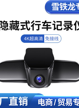 雪铁龙凡尔赛C5 X C6 C3-XR C3L C4世嘉C4L专用隐藏式行车记录仪