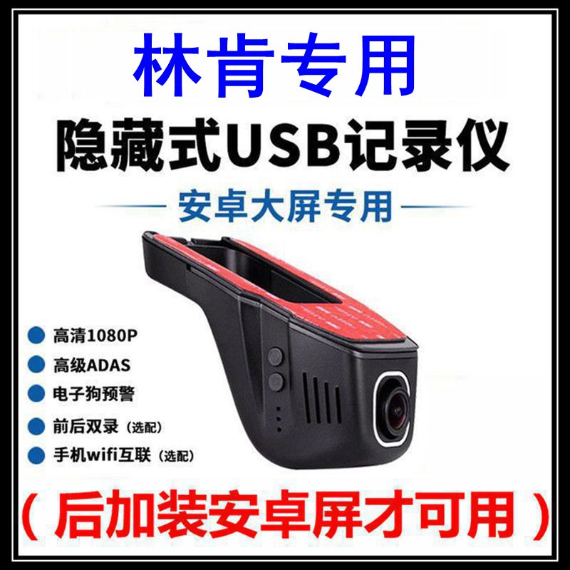 林肯航海家冒险家飞行家领航员MKZ大陆专用中控屏USB行车记录仪