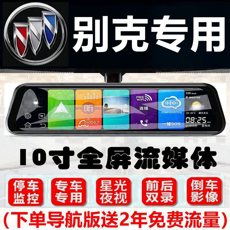 别克英朗2021款行车记录仪君行车记录仪