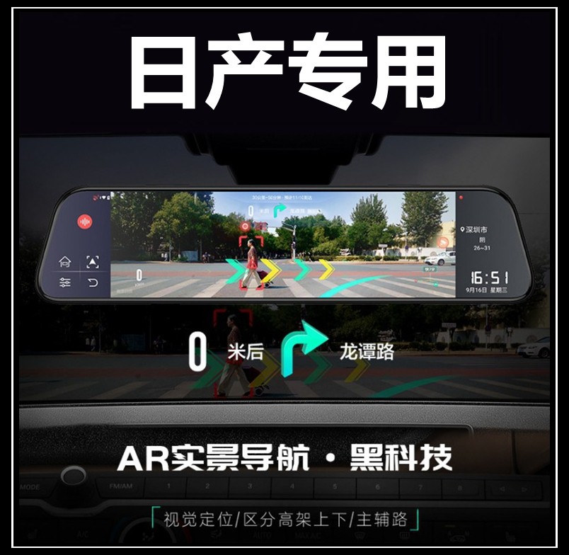 适用日产骐达轩逸蓝鸟天籁骊威阳光颐达劲客替换后视镜行车记录仪